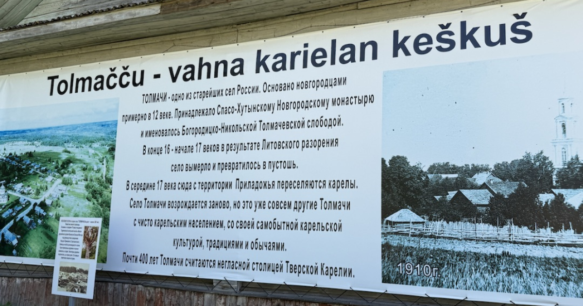 Село Толмачи