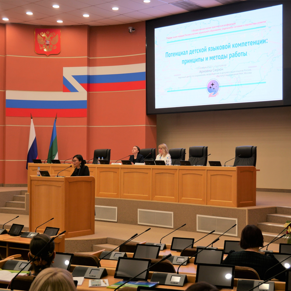 Доклад А. А. Сюрюн